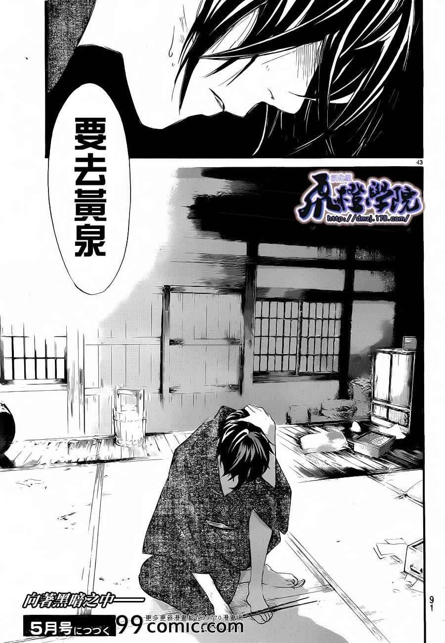 《野良神》漫画最新章节第28话免费下拉式在线观看章节第【44】张图片