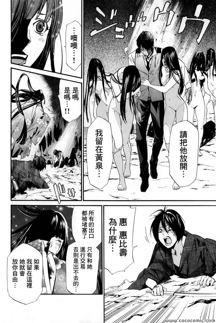 《野良神》漫画最新章节第34话免费下拉式在线观看章节第【32】张图片