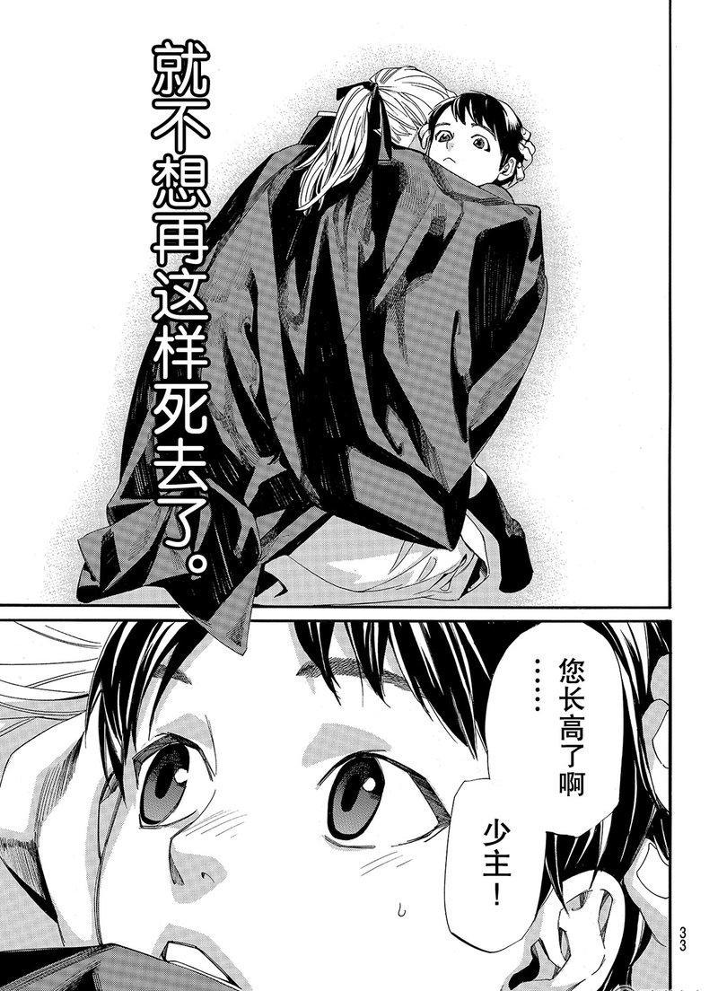 《野良神》漫画最新章节第77话 试看版免费下拉式在线观看章节第【29】张图片