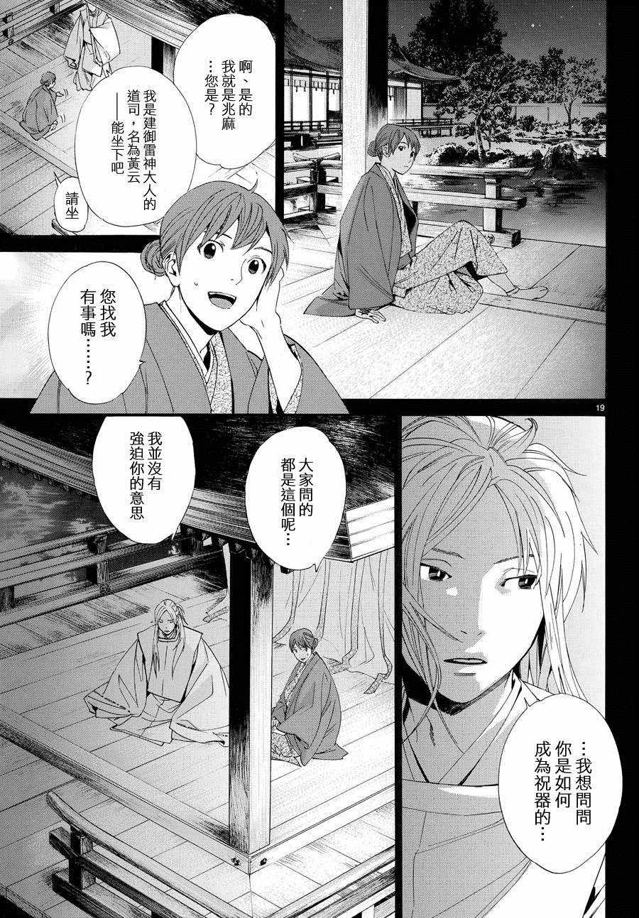 《野良神》漫画最新章节第67话免费下拉式在线观看章节第【18】张图片