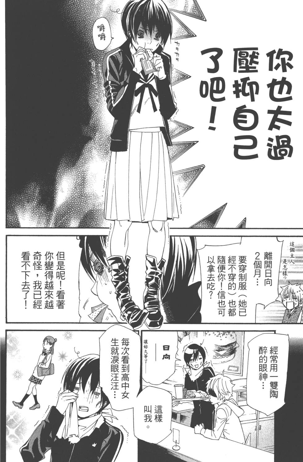 《野良神》漫画最新章节第14卷免费下拉式在线观看章节第【60】张图片