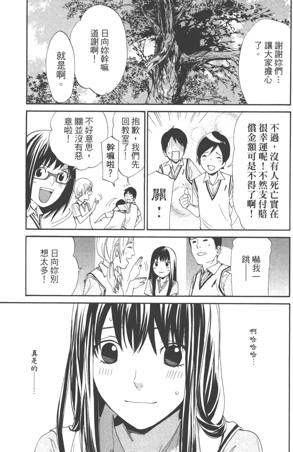 《野良神》漫画最新章节第14卷免费下拉式在线观看章节第【10】张图片