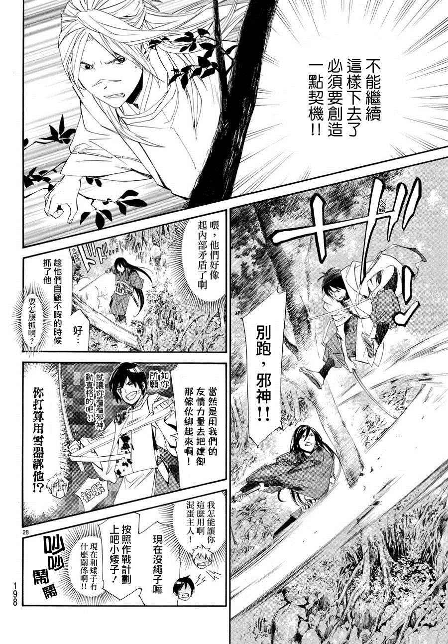 《野良神》漫画最新章节第66话免费下拉式在线观看章节第【27】张图片