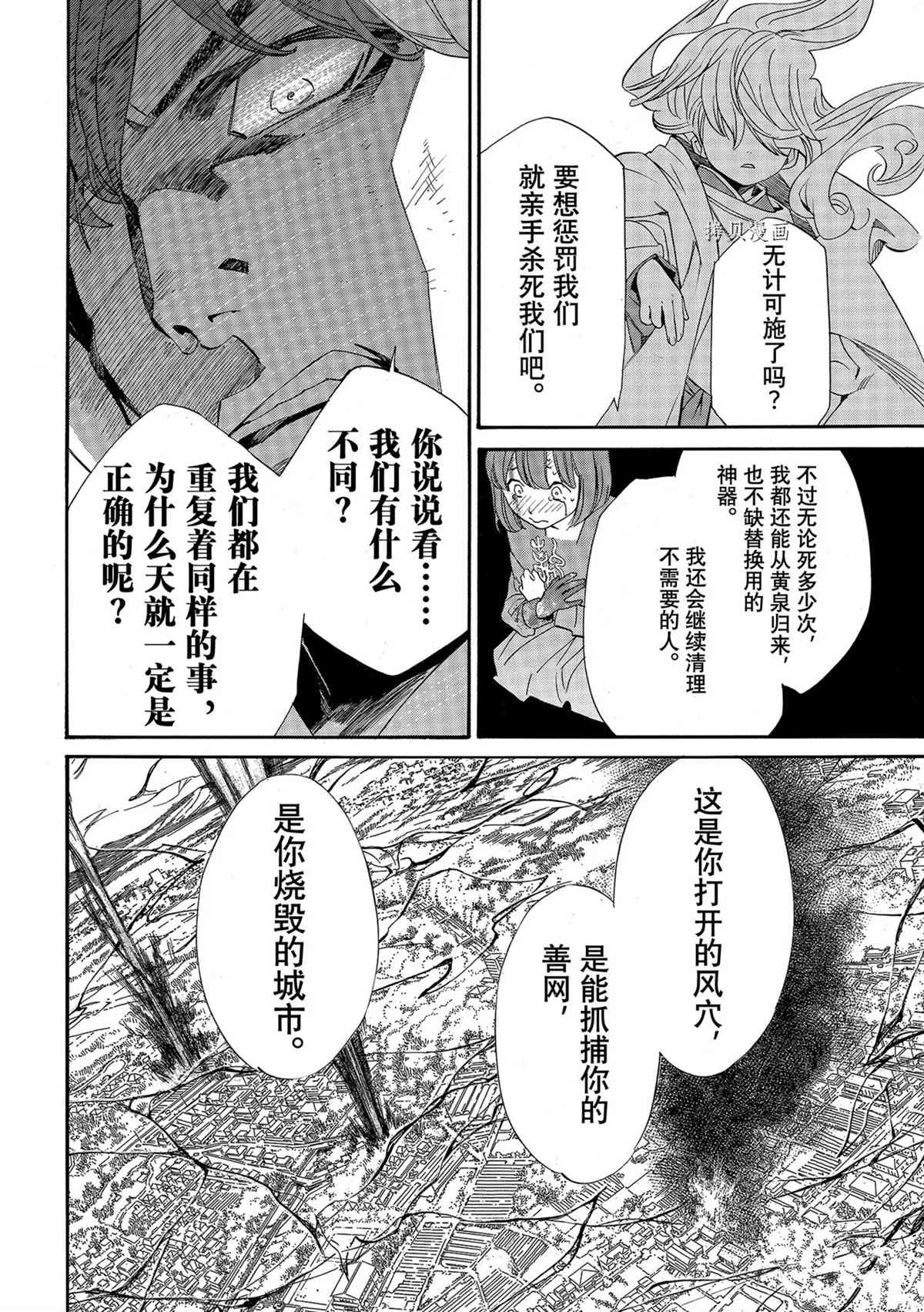 《野良神》漫画最新章节第98.5话 试看版免费下拉式在线观看章节第【17】张图片