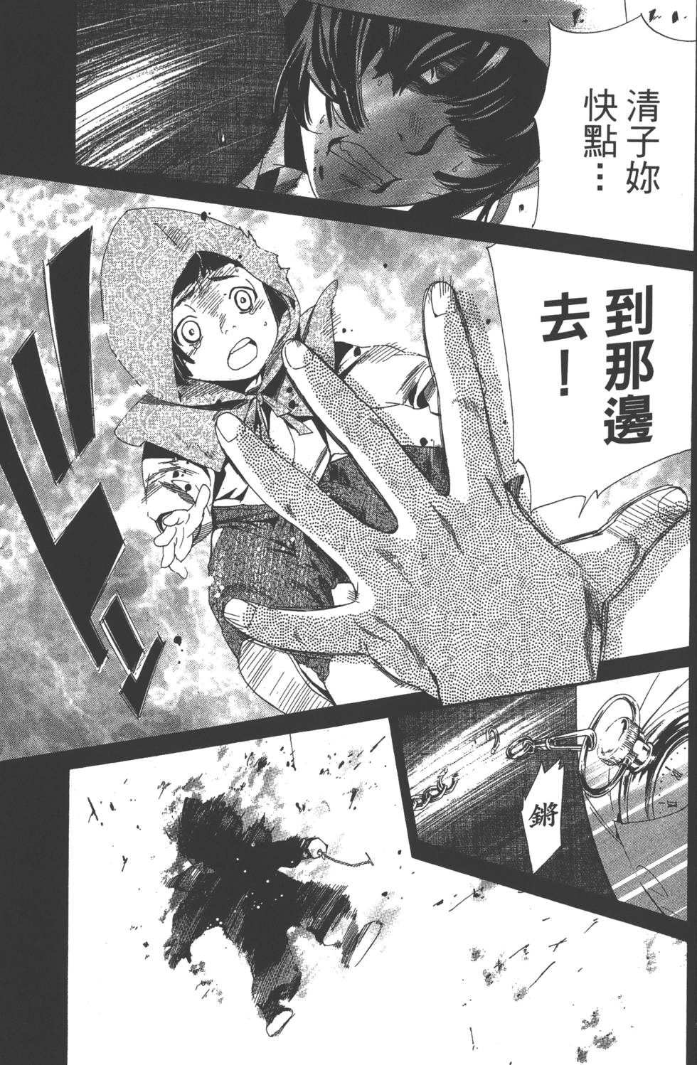 《野良神》漫画最新章节第11卷免费下拉式在线观看章节第【166】张图片