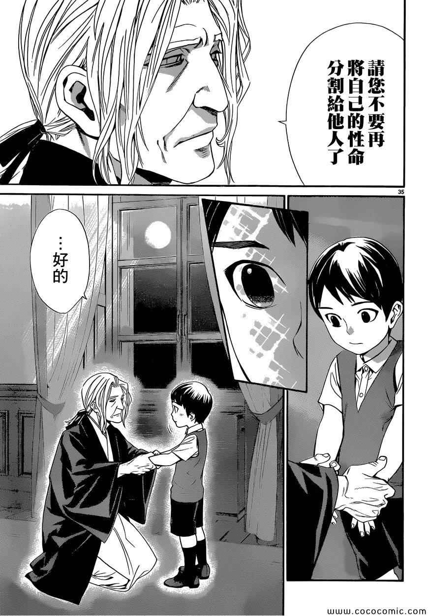 《野良神》漫画最新章节第38话免费下拉式在线观看章节第【35】张图片