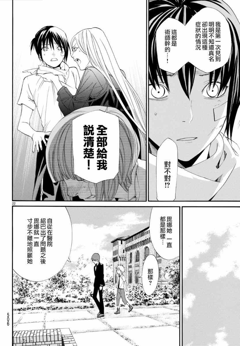 《野良神》漫画最新章节第52话免费下拉式在线观看章节第【22】张图片