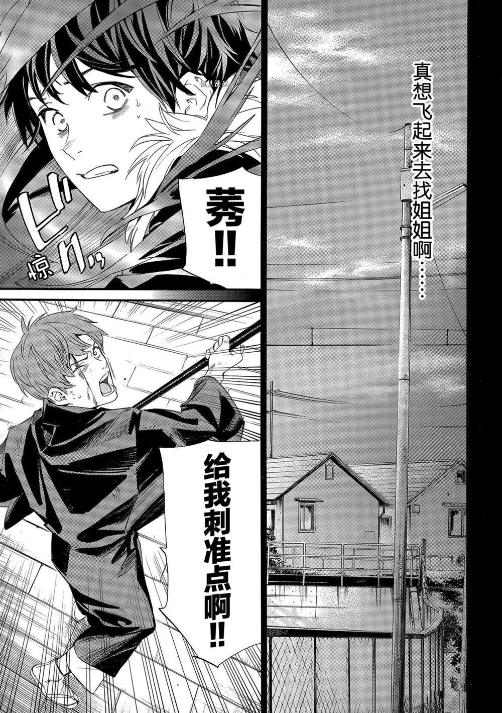 《野良神》漫画最新章节第96话 试看版免费下拉式在线观看章节第【3】张图片