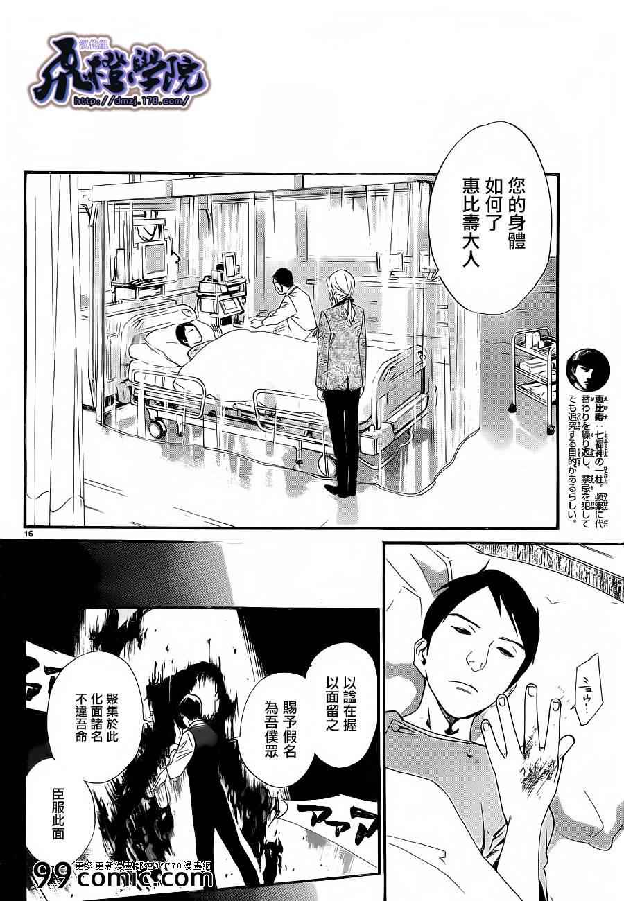 《野良神》漫画最新章节第28话免费下拉式在线观看章节第【16】张图片