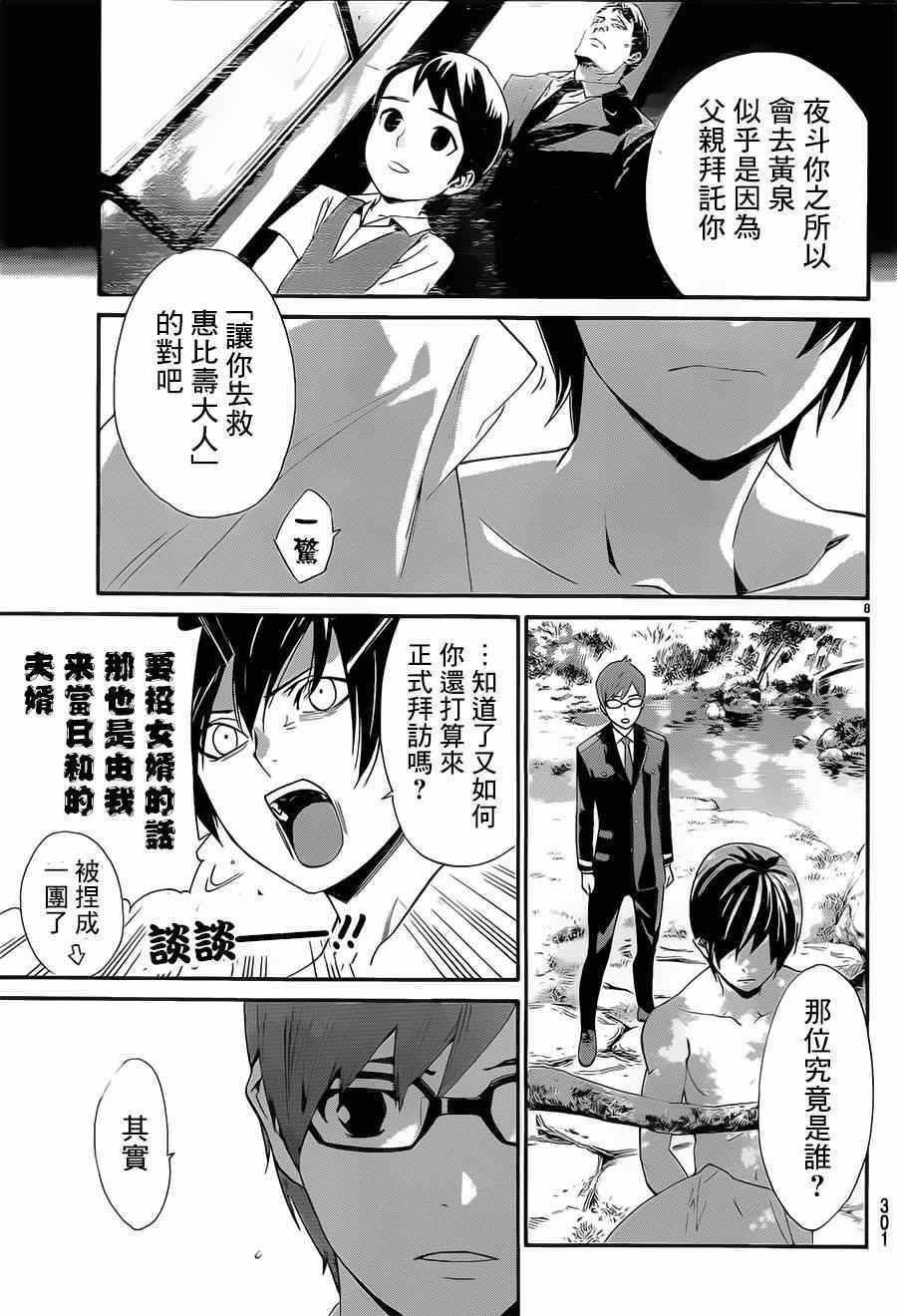 《野良神》漫画最新章节第48话免费下拉式在线观看章节第【8】张图片