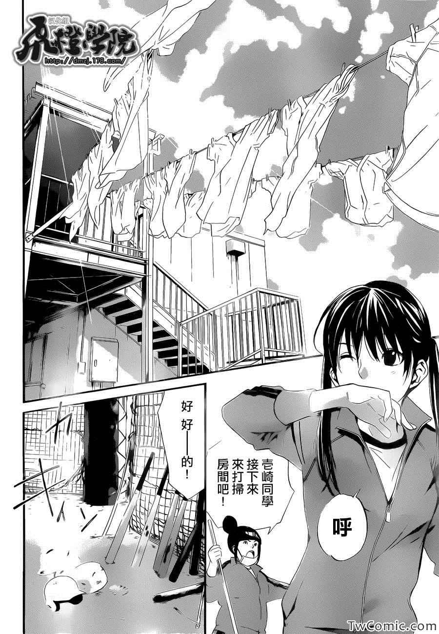 《野良神》漫画最新章节第29话免费下拉式在线观看章节第【15】张图片