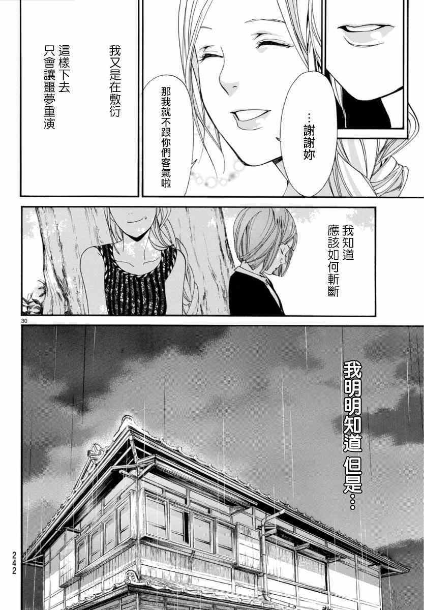 《野良神》漫画最新章节第54话免费下拉式在线观看章节第【31】张图片