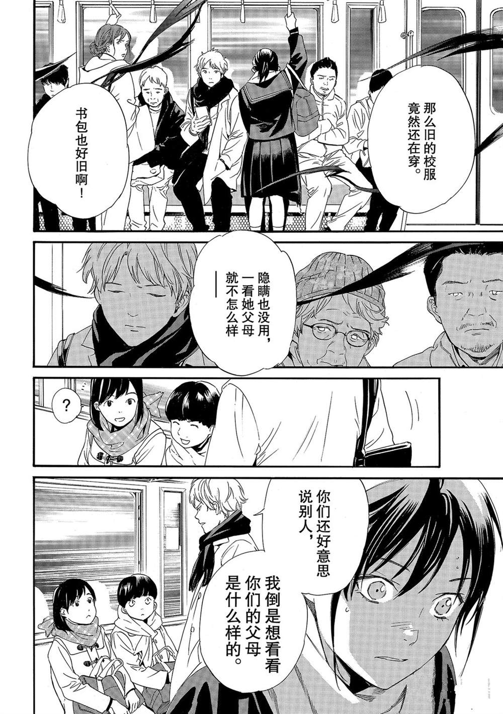 《野良神》漫画最新章节第91话 试看版免费下拉式在线观看章节第【2】张图片