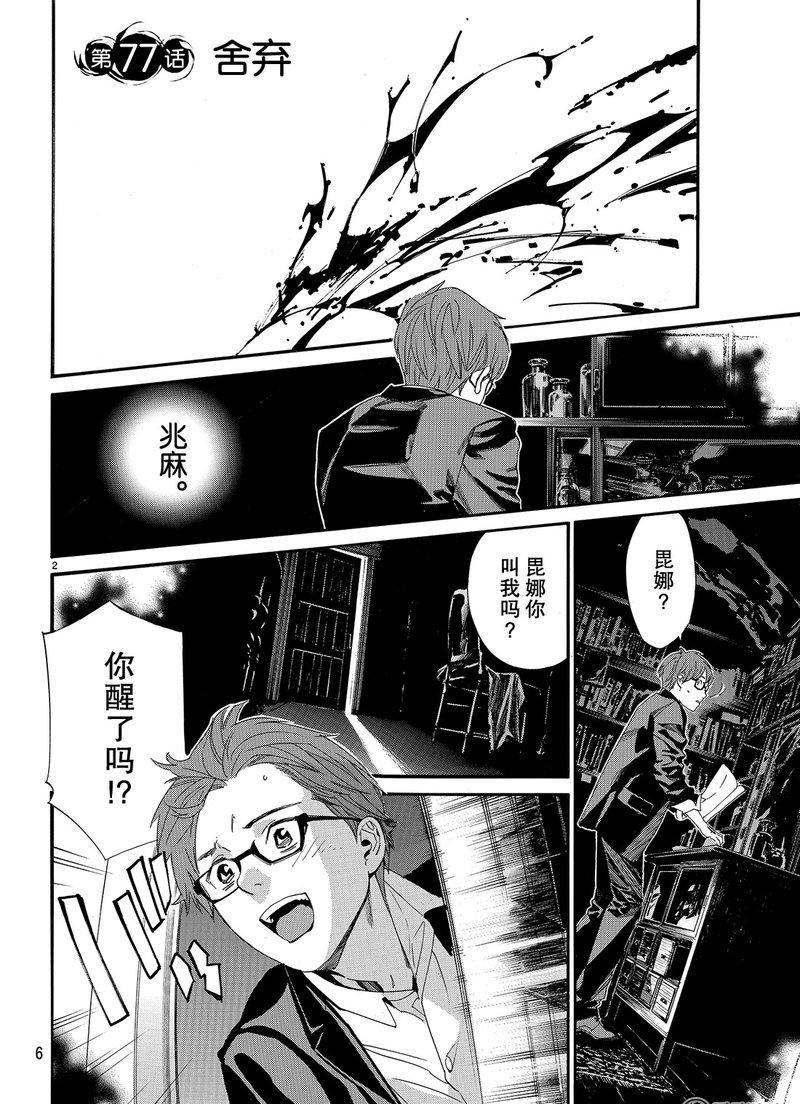 《野良神》漫画最新章节第77话 试看版免费下拉式在线观看章节第【2】张图片