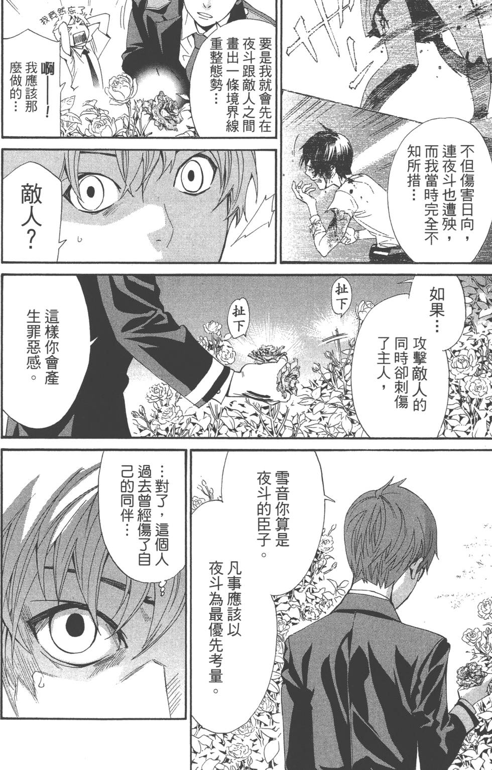 《野良神》漫画最新章节第14卷免费下拉式在线观看章节第【29】张图片