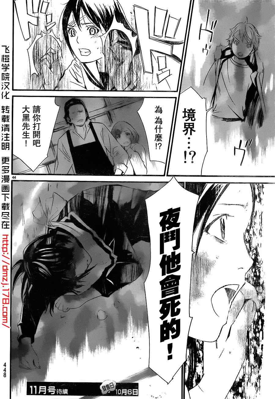 《野良神》漫画最新章节第10话免费下拉式在线观看章节第【44】张图片