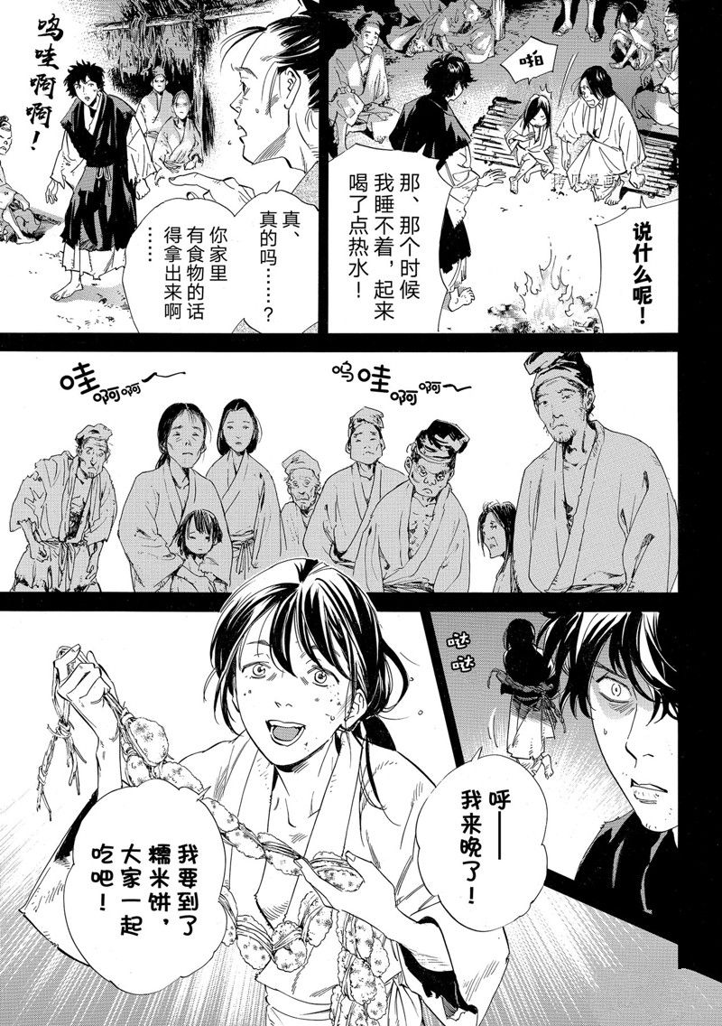 《野良神》漫画最新章节第103.2话 试看版免费下拉式在线观看章节第【4】张图片