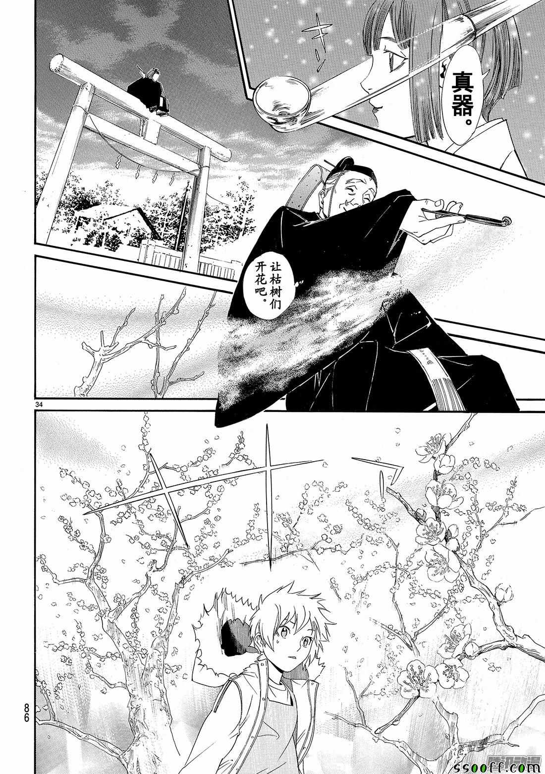 《野良神》漫画最新章节第74话免费下拉式在线观看章节第【34】张图片