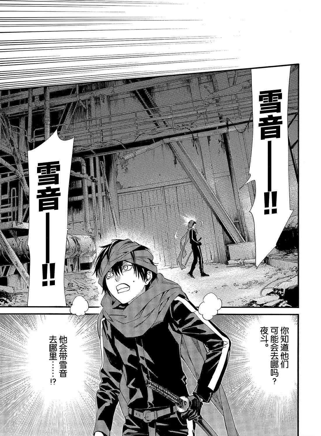 《野良神》漫画最新章节第85话 试看版免费下拉式在线观看章节第【39】张图片