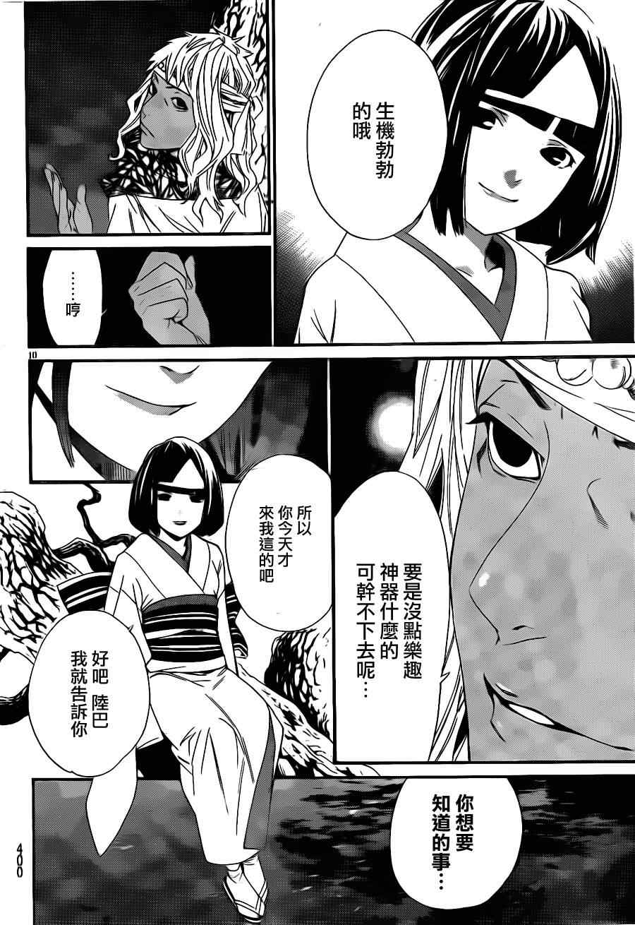 《野良神》漫画最新章节第17话免费下拉式在线观看章节第【10】张图片