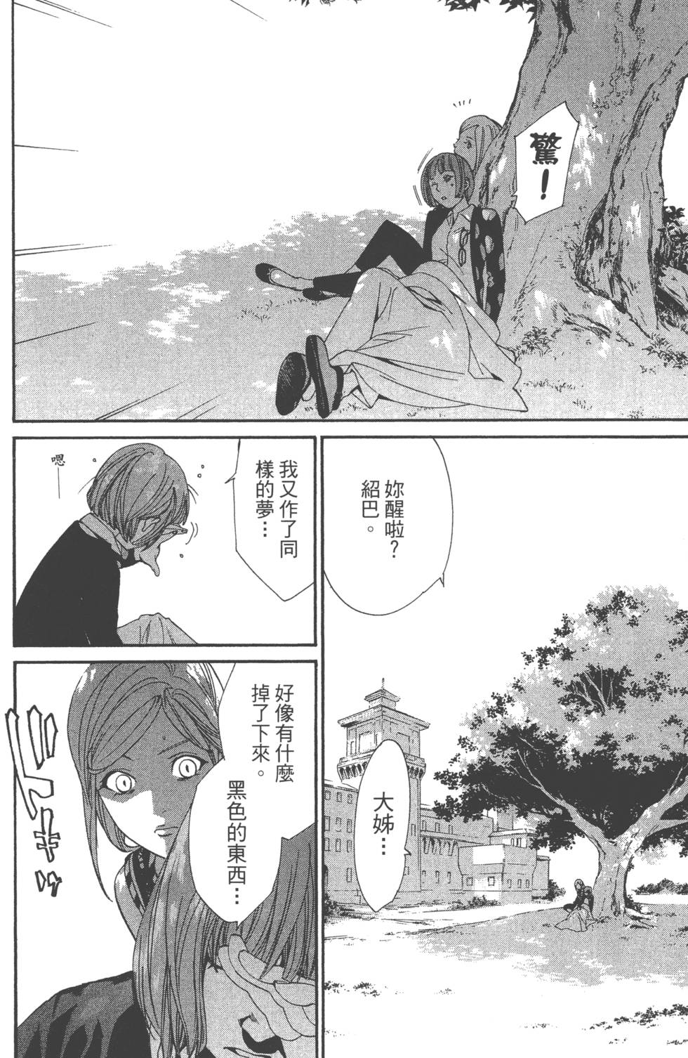 《野良神》漫画最新章节第14卷免费下拉式在线观看章节第【121】张图片