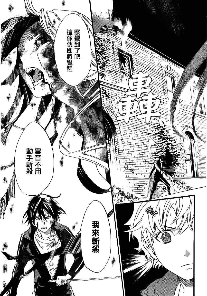 《野良神》漫画最新章节第21话免费下拉式在线观看章节第【29】张图片