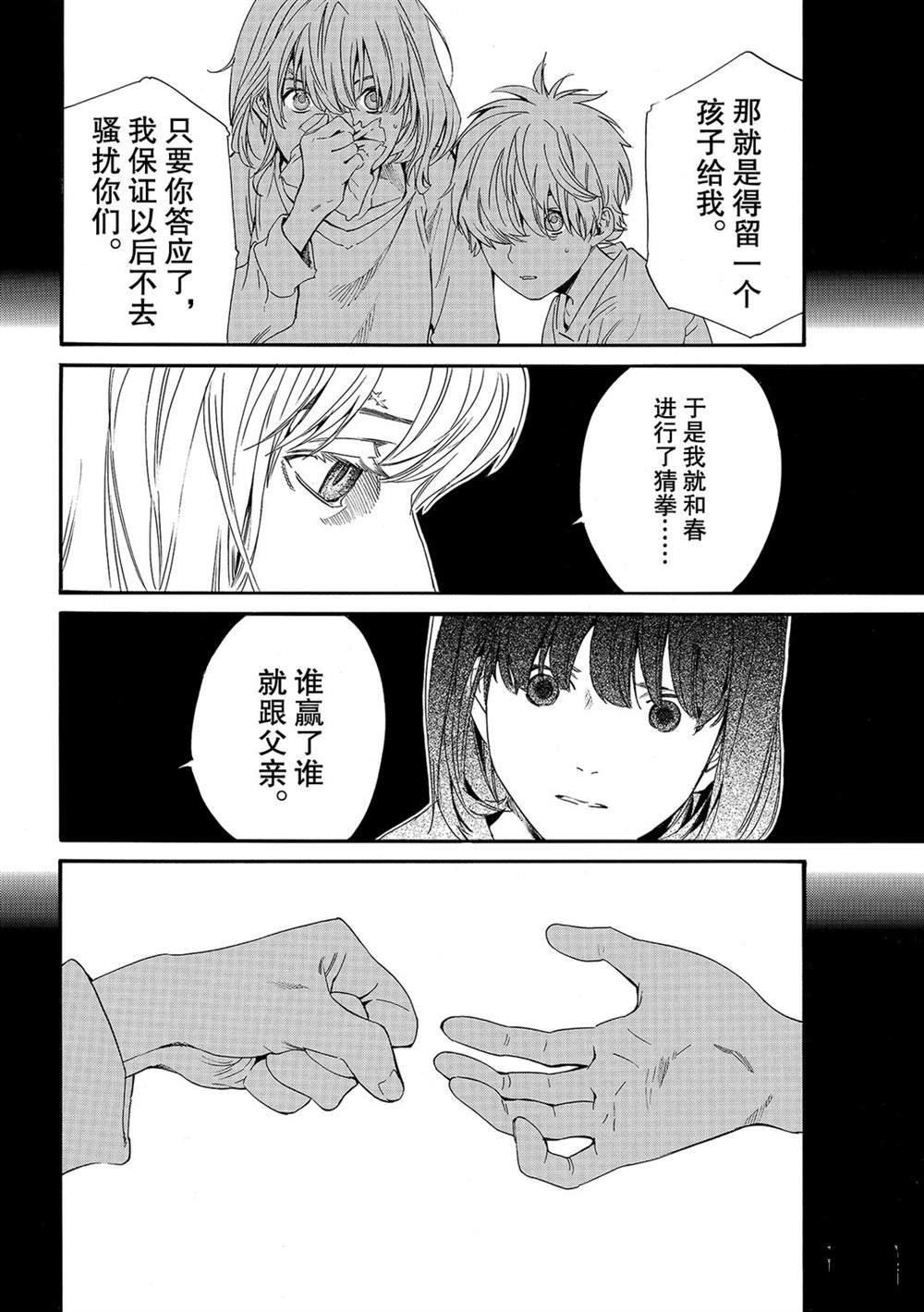 《野良神》漫画最新章节第91话 试看版免费下拉式在线观看章节第【16】张图片