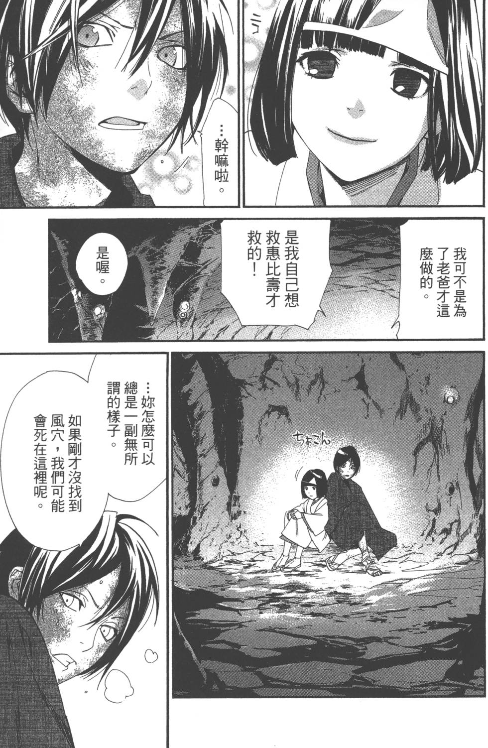 《野良神》漫画最新章节第10卷免费下拉式在线观看章节第【28】张图片