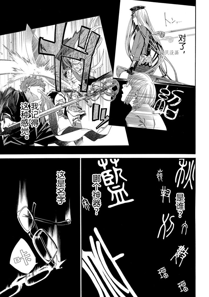 《野良神》漫画最新章节第101话 试看版免费下拉式在线观看章节第【3】张图片