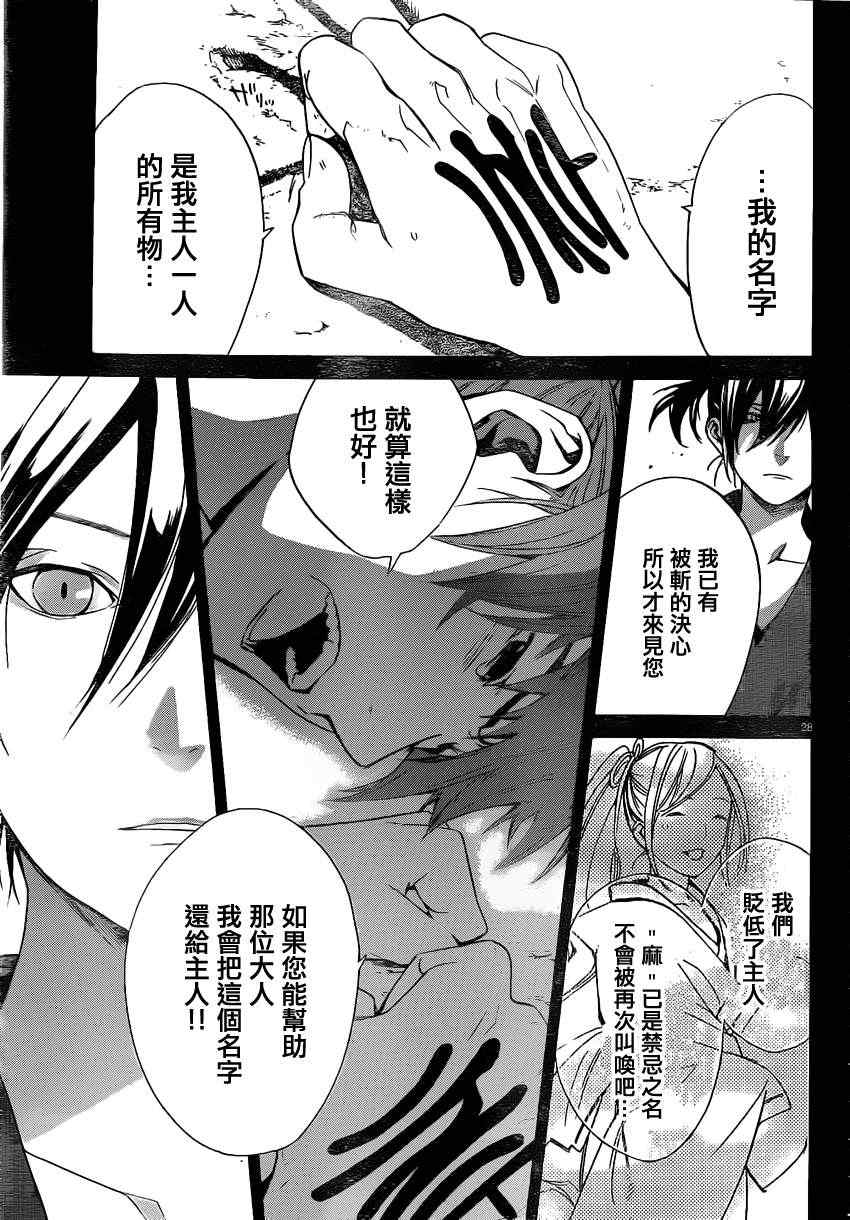 《野良神》漫画最新章节第19话免费下拉式在线观看章节第【27】张图片