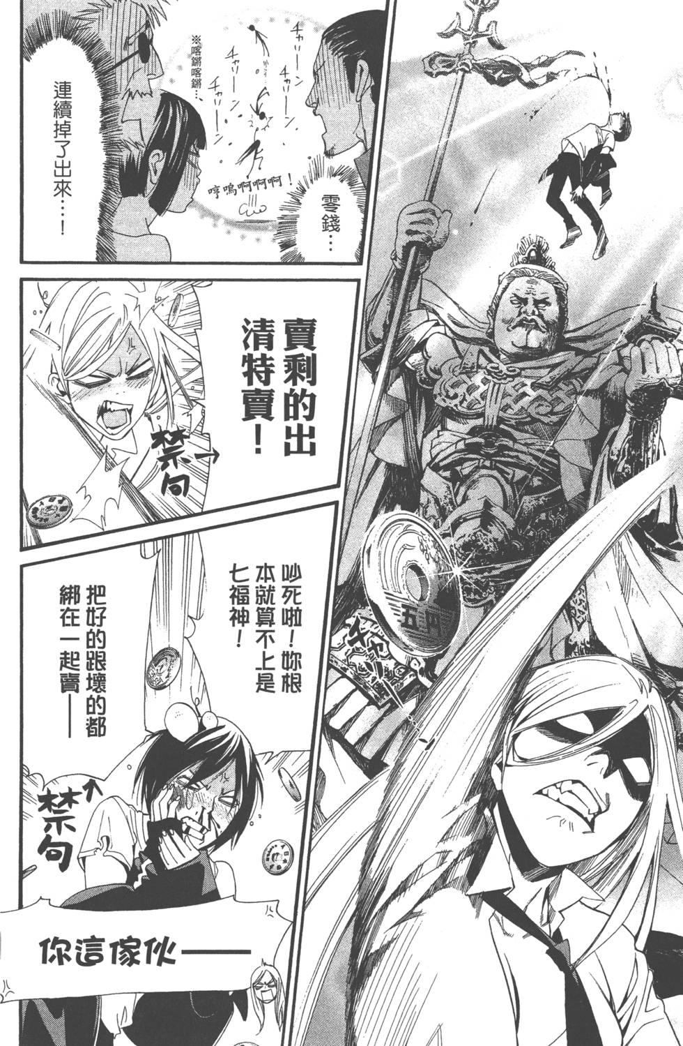 《野良神》漫画最新章节第7卷免费下拉式在线观看章节第【39】张图片