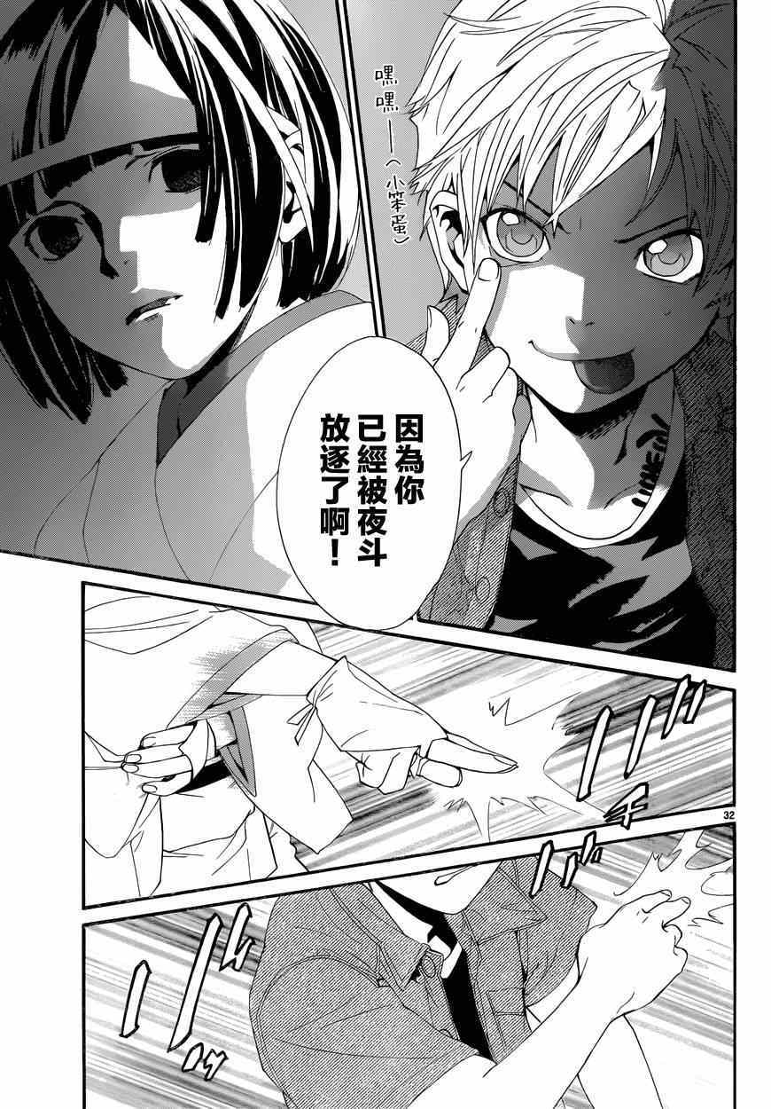 《野良神》漫画最新章节第44话免费下拉式在线观看章节第【32】张图片