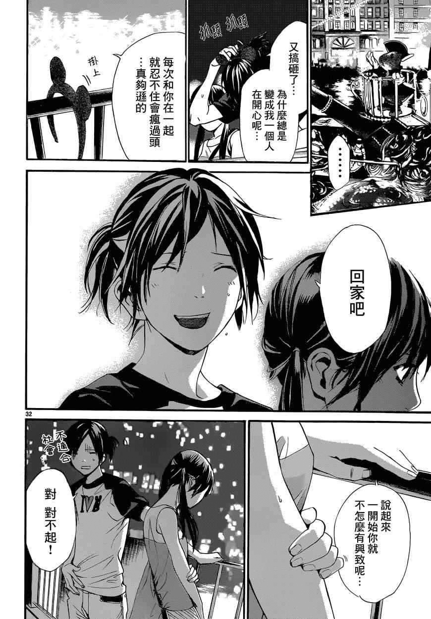 《野良神》漫画最新章节第41话免费下拉式在线观看章节第【31】张图片