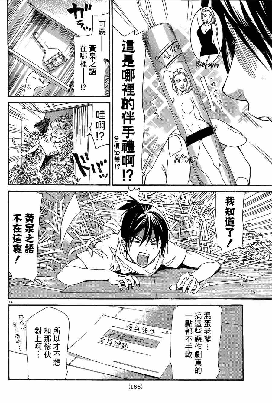 《野良神》漫画最新章节第49话免费下拉式在线观看章节第【14】张图片