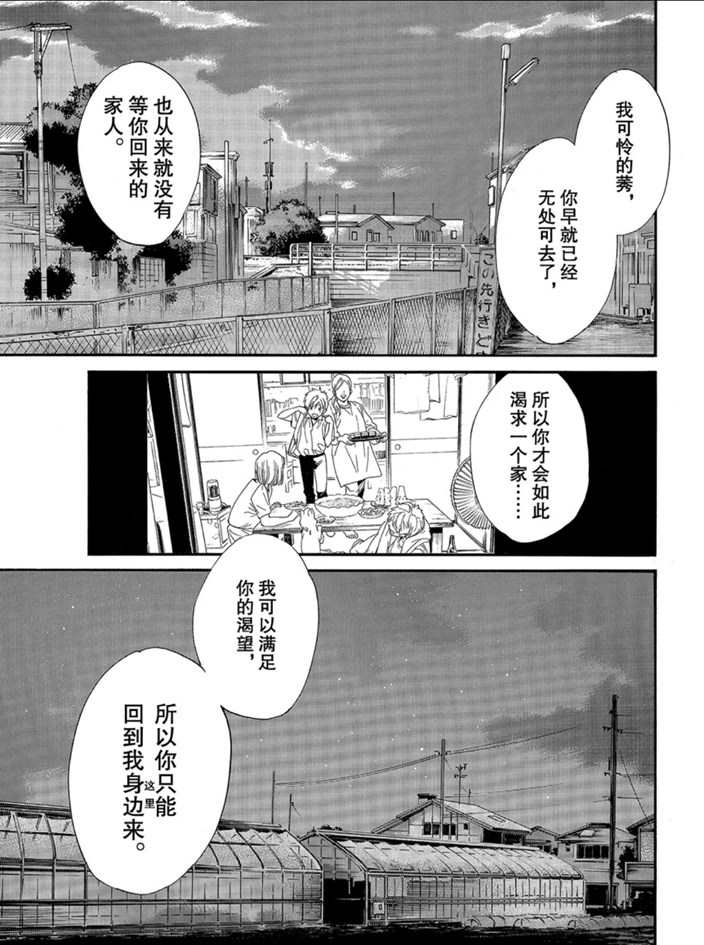 《野良神》漫画最新章节第87话 试看版免费下拉式在线观看章节第【41】张图片