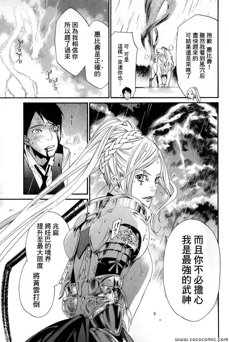 《野良神》漫画最新章节第35话免费下拉式在线观看章节第【22】张图片