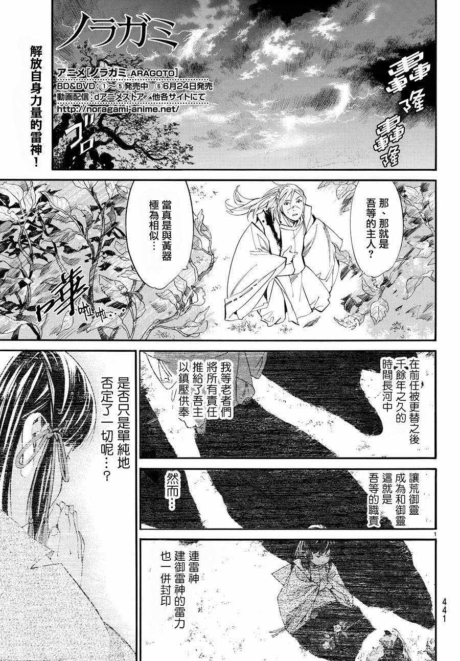 《野良神》漫画最新章节第67话免费下拉式在线观看章节第【1】张图片