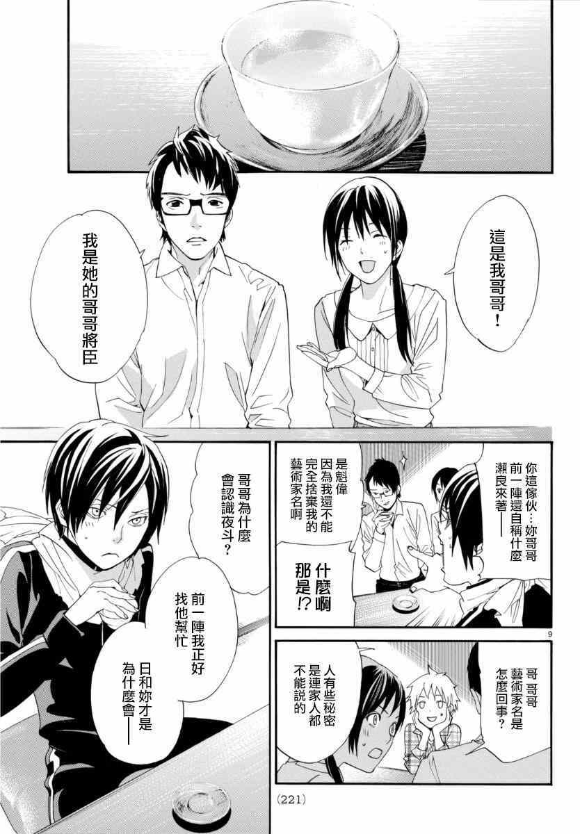 《野良神》漫画最新章节第54话免费下拉式在线观看章节第【10】张图片