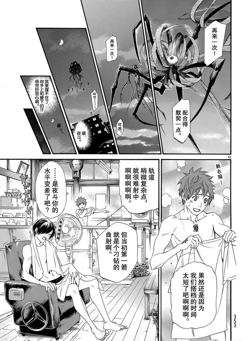 《野良神》漫画最新章节第81话 试看版免费下拉式在线观看章节第【13】张图片