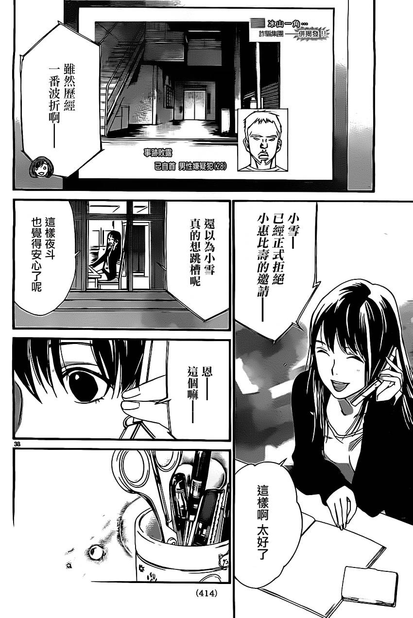 《野良神》漫画最新章节第26话免费下拉式在线观看章节第【37】张图片