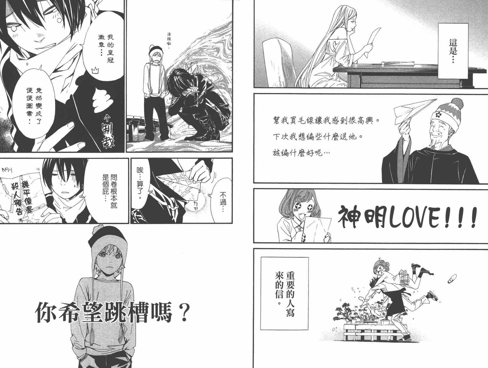 《野良神》漫画最新章节拾遗集01免费下拉式在线观看章节第【25】张图片