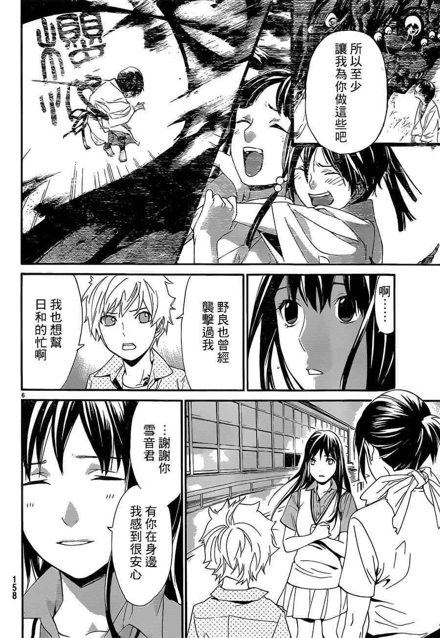 《野良神》漫画最新章节第49话免费下拉式在线观看章节第【6】张图片