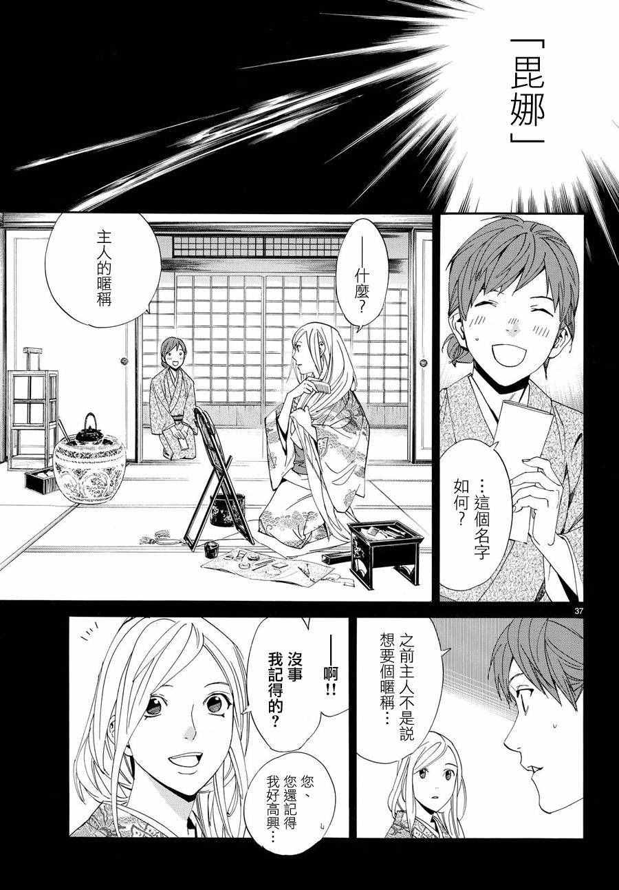 《野良神》漫画最新章节第69话免费下拉式在线观看章节第【35】张图片