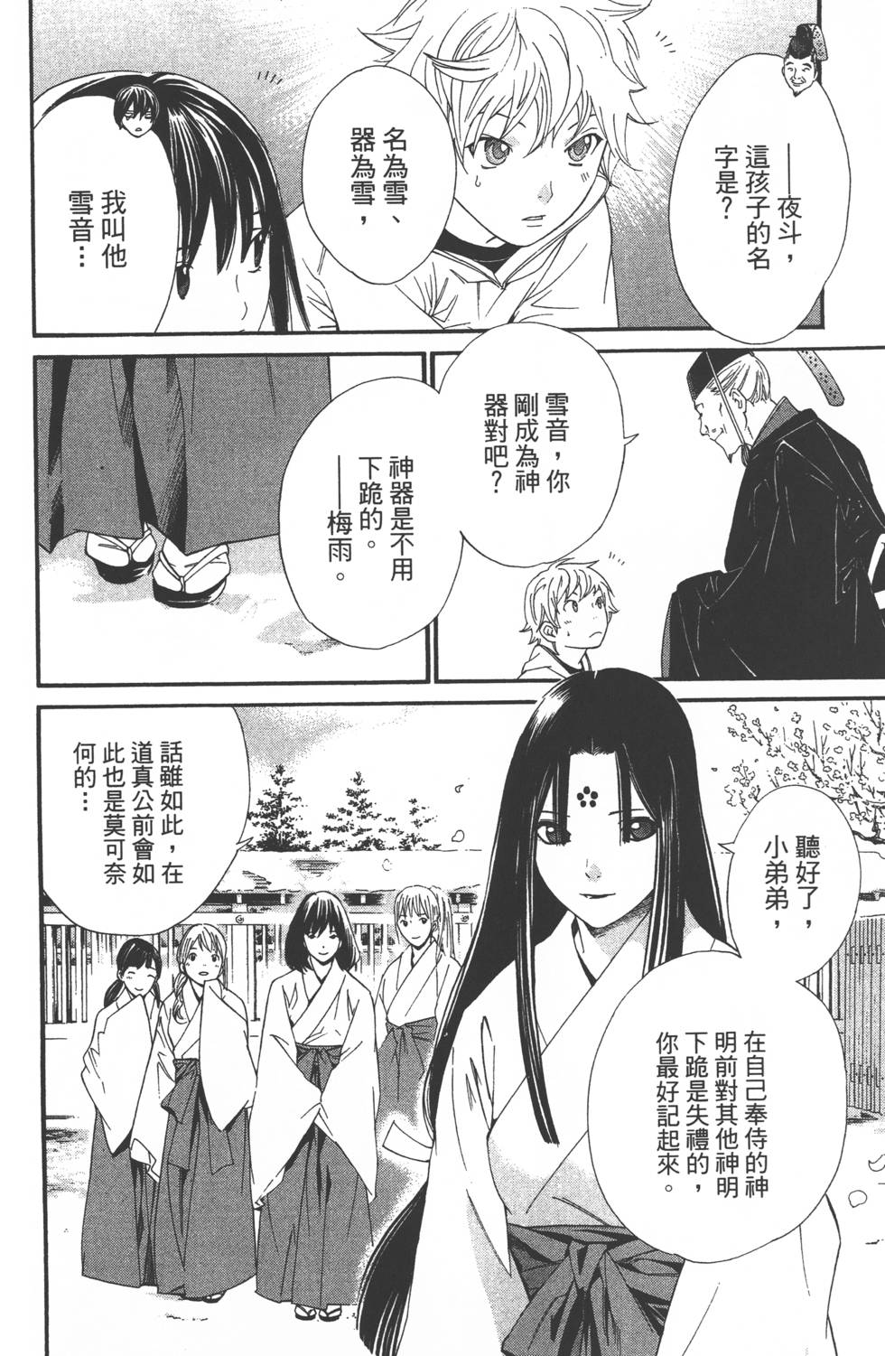 《野良神》漫画最新章节第2卷免费下拉式在线观看章节第【23】张图片