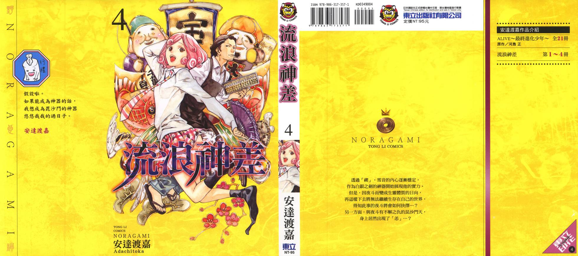 《野良神》漫画最新章节第4卷免费下拉式在线观看章节第【1】张图片