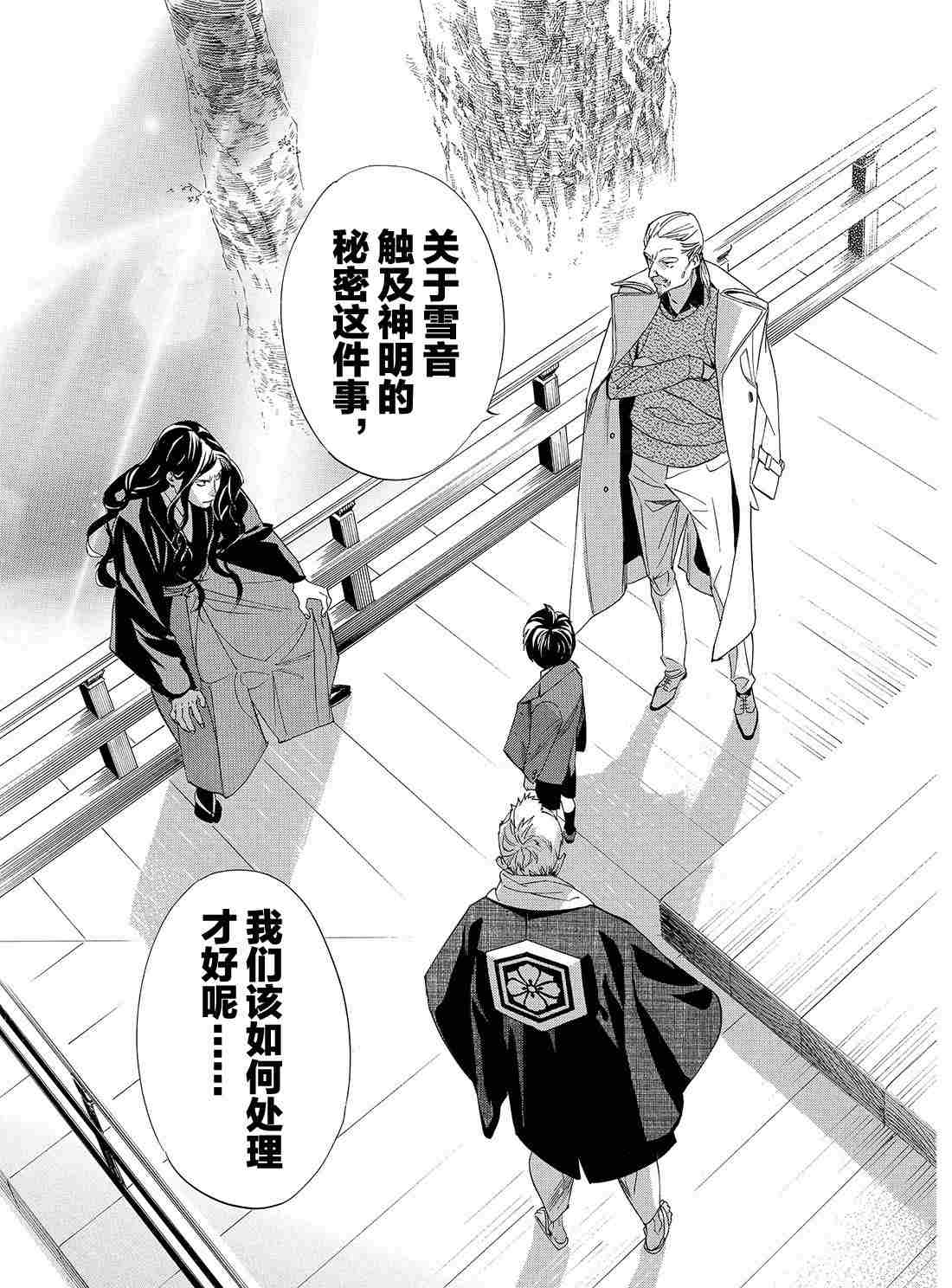 《野良神》漫画最新章节第83话 试看版免费下拉式在线观看章节第【5】张图片