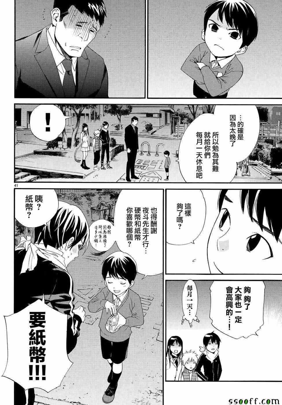 《野良神》漫画最新章节第73话免费下拉式在线观看章节第【40】张图片