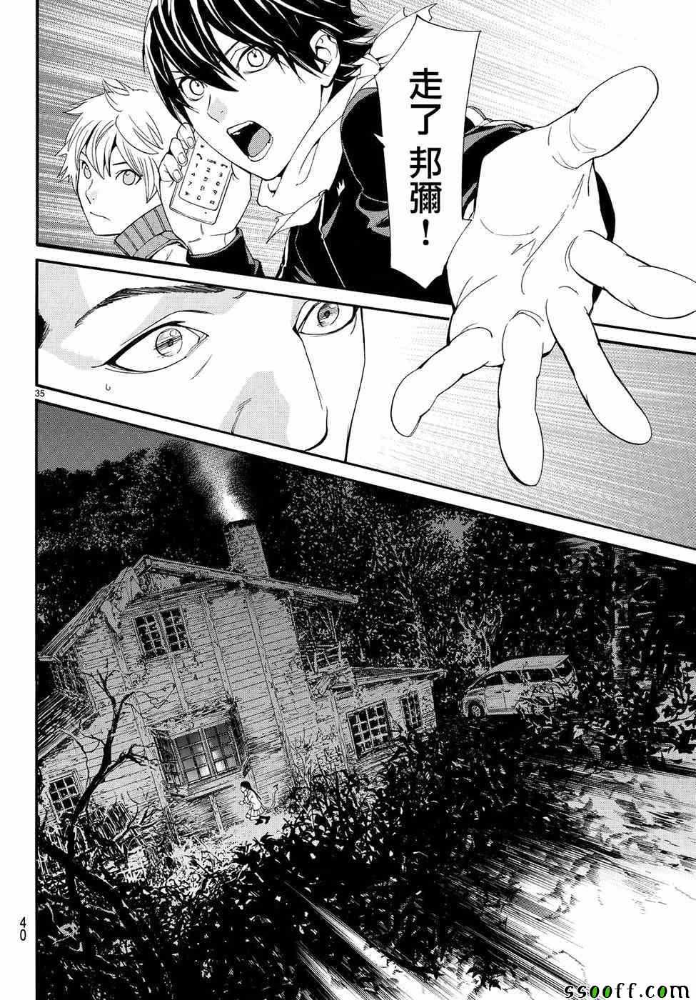 《野良神》漫画最新章节第73话免费下拉式在线观看章节第【35】张图片