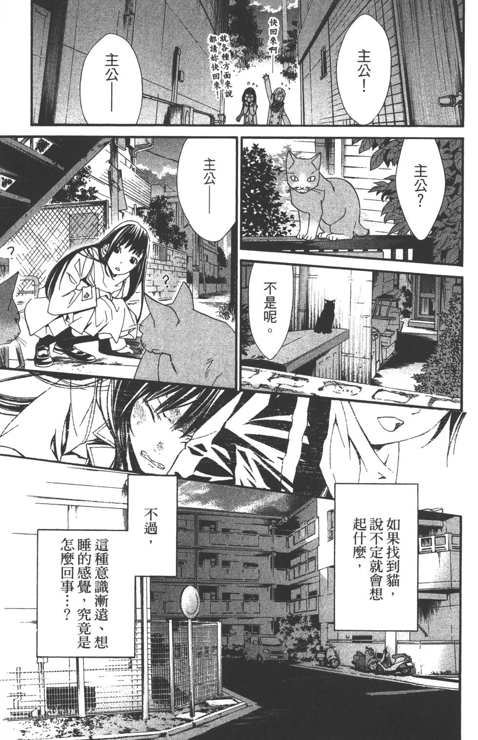 《野良神》漫画最新章节第1卷免费下拉式在线观看章节第【114】张图片