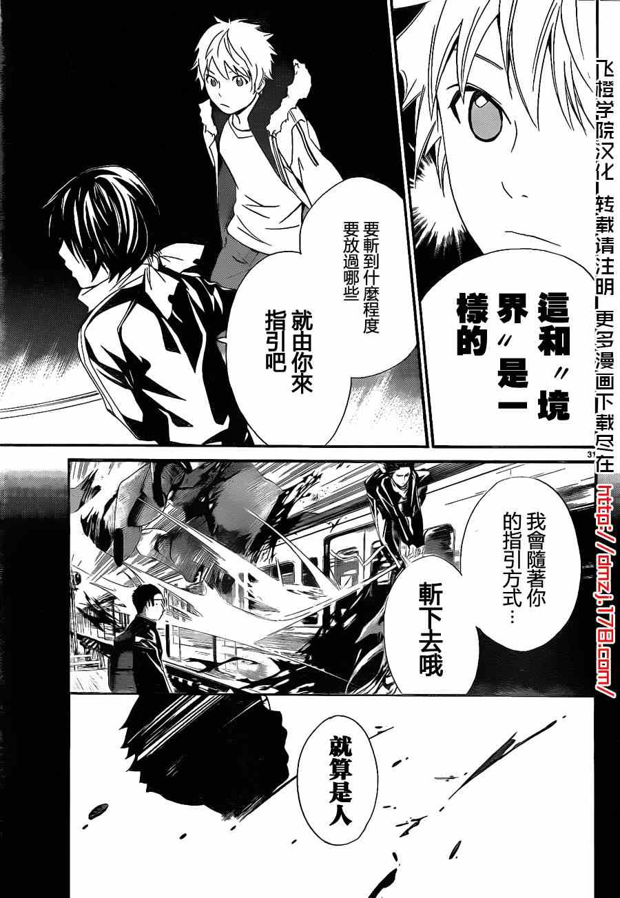 《野良神》漫画最新章节第12话免费下拉式在线观看章节第【29】张图片